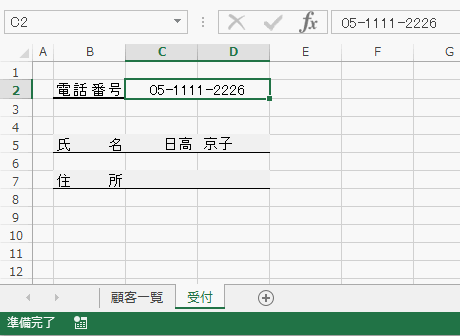 VLOOKUPの実行結果