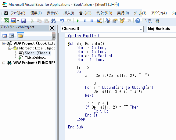 Split関数で分割し、For～Nextでセルに表示する