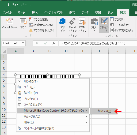 Microsoft Barcode Control 16.0 オブジェクト