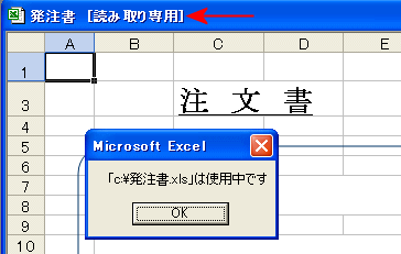 Excelファイルが他で使用されている