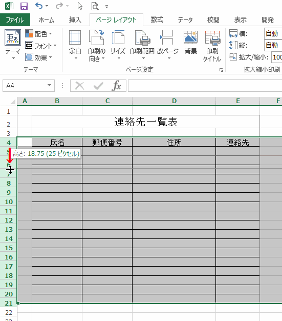 簡単な表の完成