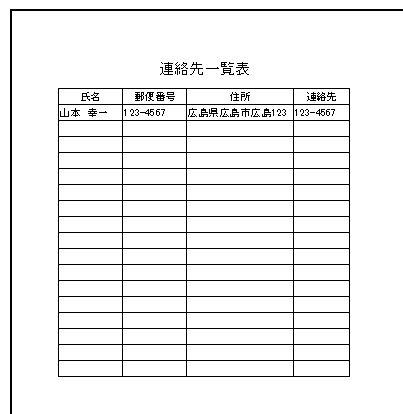 簡単な表の作り方 一覧表作成から印刷 初心者向けexcelの使い方