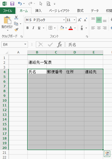 エクセル 表 の 作り方