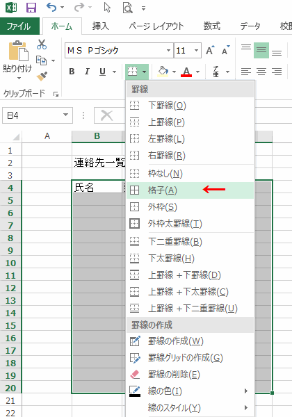 エクセル 表 の 作り方