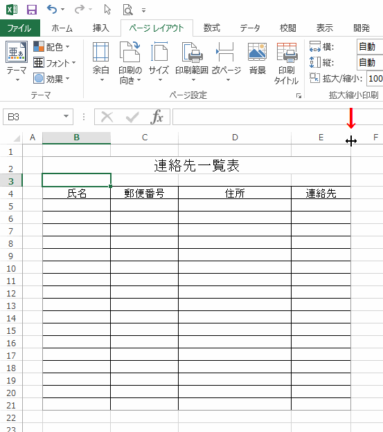 列の幅を、入力するデータ長さに合わせて調整