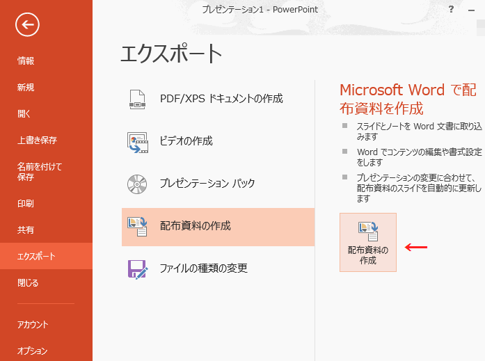 Excelにpowerpointを貼り付ける方法 初心者向けexcelの使い方