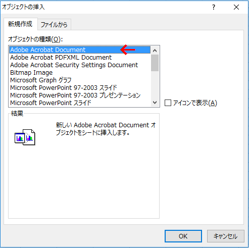 Excel Pdfファイルをシートに貼り付ける方法