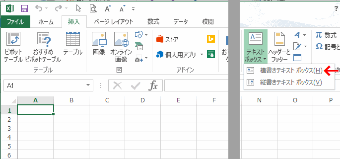 テキストボックスを挿入し文字を入力する