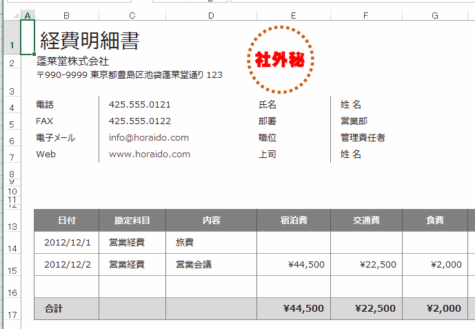 囲み文字をコピー＆ペーストで書類の上に配置