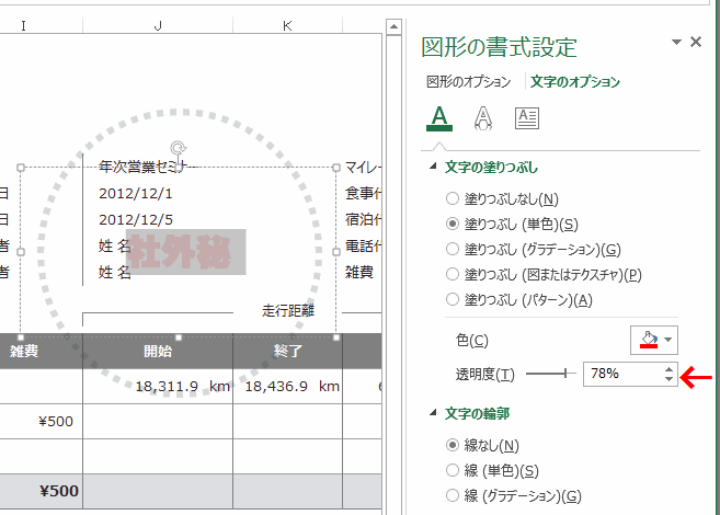 囲み文字の作成方法 丸 三角 四角 51以上と透かし文字 Excel