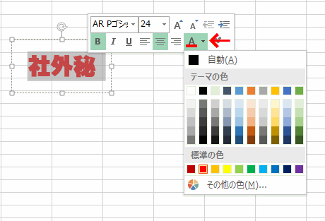 文字のフォントや色の設定方法