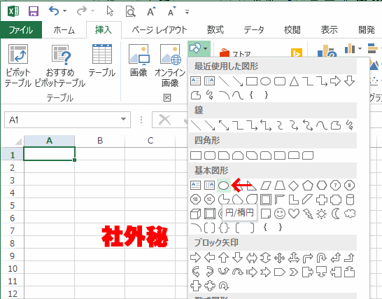 ［円／楕円］を選択する