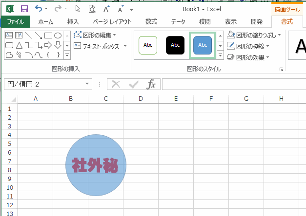 囲み文字の作成方法 丸 三角 四角 51以上と透かし文字 Excel