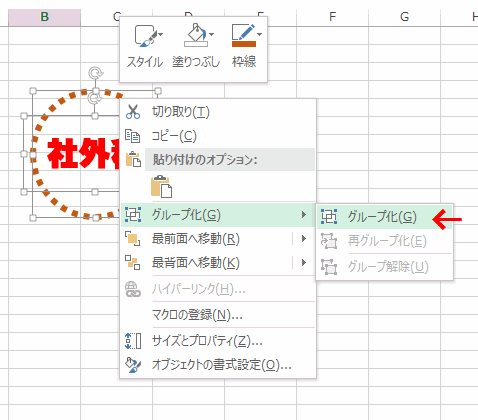 ［グループ化］をクリックする