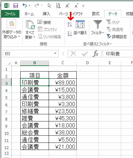 項目のセルに移動し、［昇順］か［降順］をクリックする