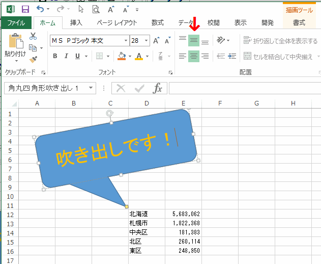 吹き出しイラストの作り方 複数の吹き出し口 印刷しない Excel