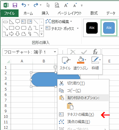 フローチャートの書き方 記号と矢印を使い簡単に作成できます Excel