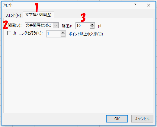 ［文字間を詰める］を選択し、幅にポイント値を入力する