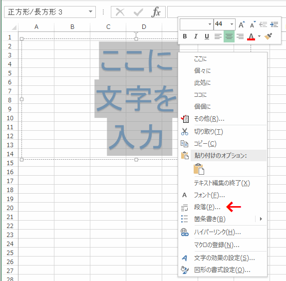 ワードアートの行間を変更するには 段落の間隔で行う Excel入門