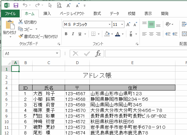 エクセル 差し込み 印刷