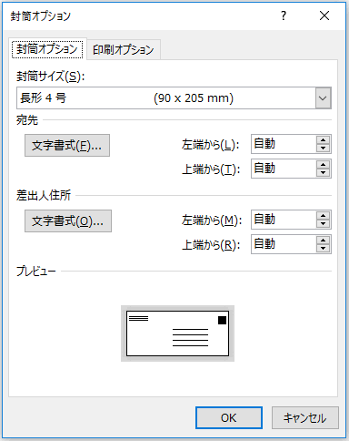 Excelの住所録から Wordの差し込み印刷で封筒印刷を行う 縦書き封筒 Excel入門