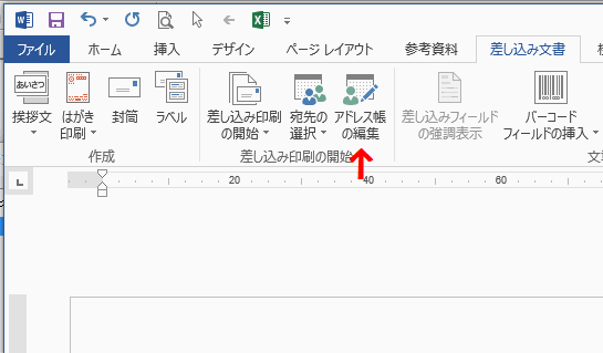 Excelの住所録から Wordの差し込み印刷で封筒印刷を行う 縦書き封筒 Excel入門