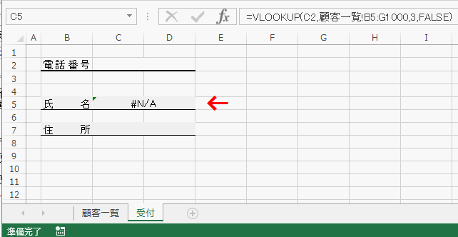 VLOOKUP関数の入力完了