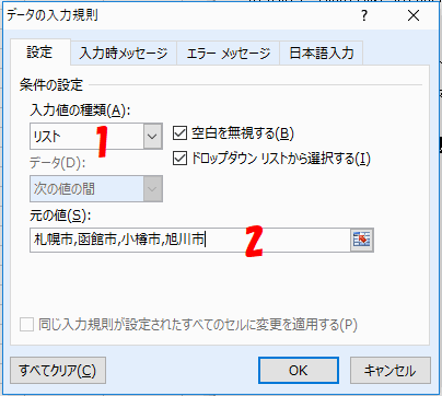 元の値に、リストになるデータをコンマで区切り入力する