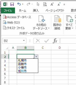 プルダウン ドロップダウンリスト の追加と削除の方法 Excelの使い方