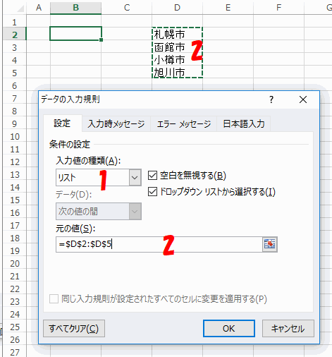 データリストのセル範囲を設定する