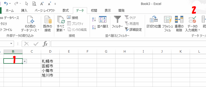 プルダウン ドロップダウンリスト の追加と削除の方法 Excelの使い方