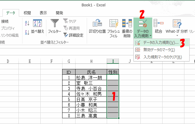 プルダウン ドロップダウンリスト の選択結果で色を変える方法 Excelの使い方