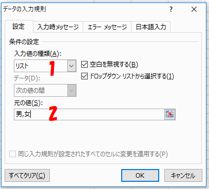 リストを選択しデータを入力する