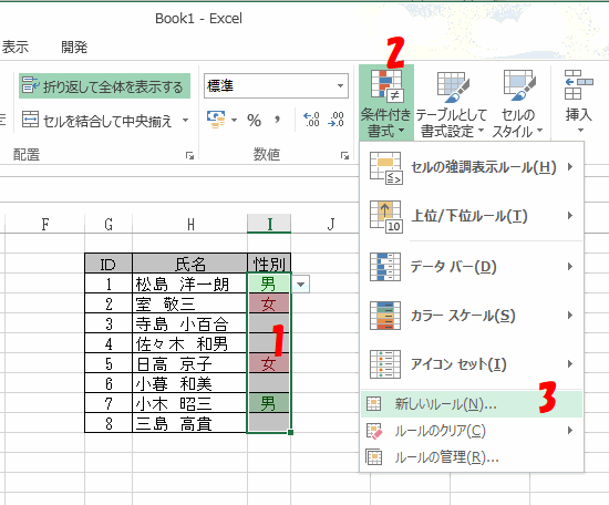 ［新しいルール］を選択する