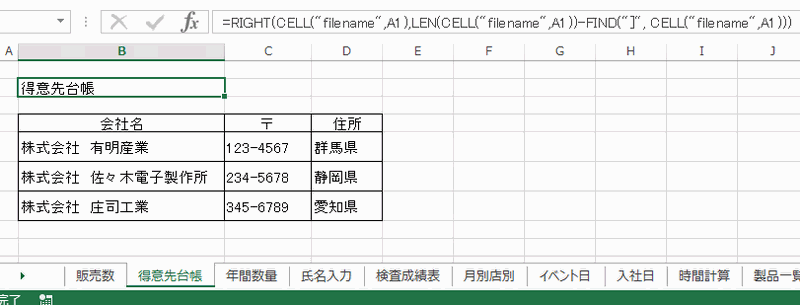 シート 取得 名 関数 エクセル