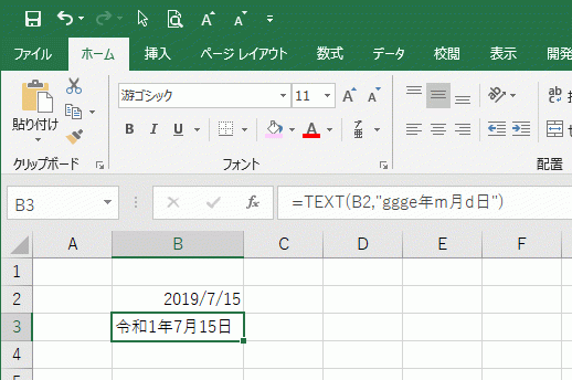 令和 を表示させる セルの書式設定とtext関数で表示 初心者向けexcelの使い方