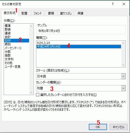 セルの書式設定のダイアログボックス