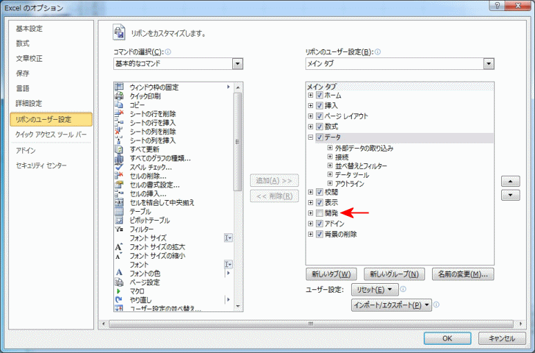 Excelのオプション設定画面