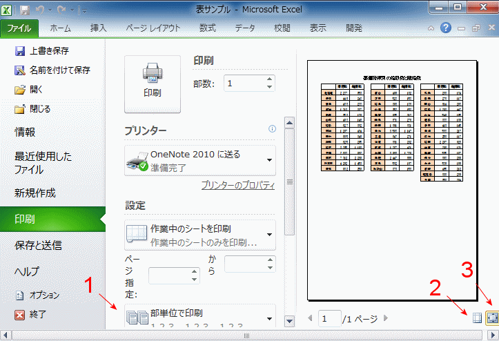 Excel2010の印刷画面