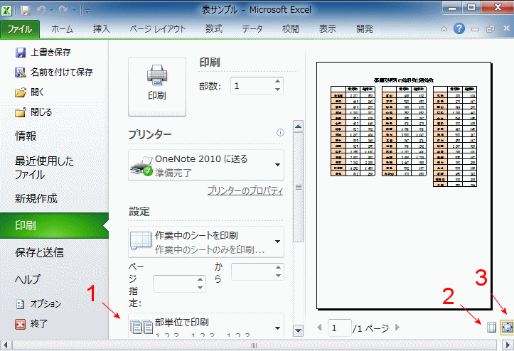 印刷プレビュー Excel10