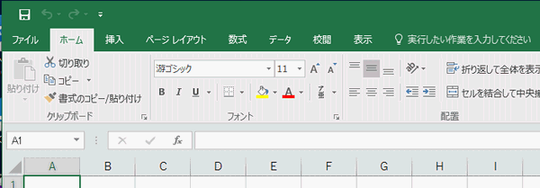 Excel2016のリボン