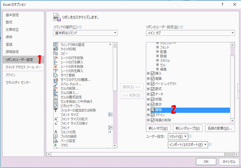 Excelのオプション画面の［開発］にチェックを入れる