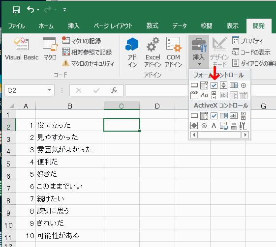 Excel16でチェックボックスを使う方法 Countif関数とsumif関数を組み合わせた例