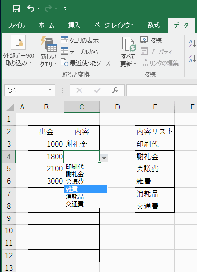 ▼が表示され選択入力できる