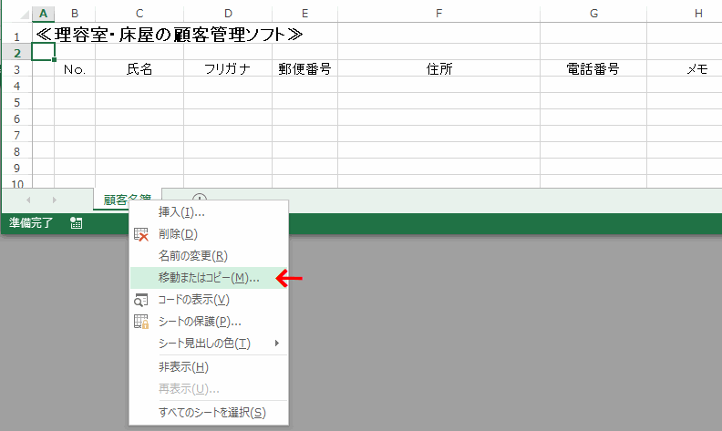 メニューの［移動またはコピー］をクリック