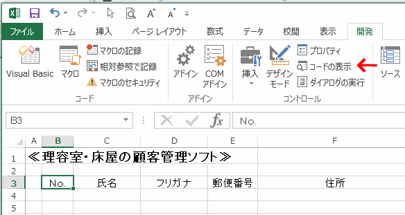 コントロールグループの［コードの表示］をクリック