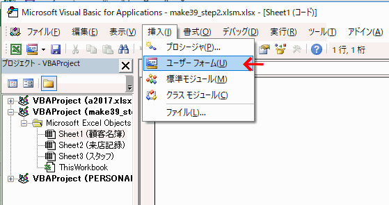 ［ユーザーフォーム］をクリック