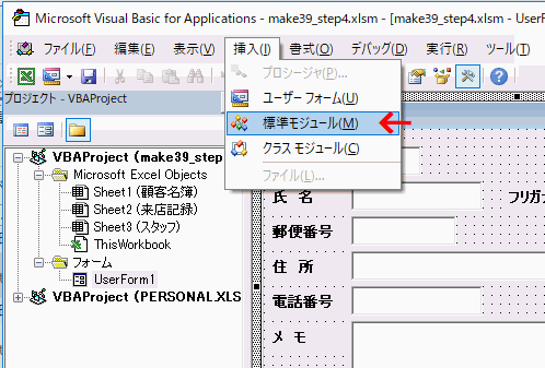 Step4 未入力行を検索しユーザーフォームのデータを追加する Excelアプリ