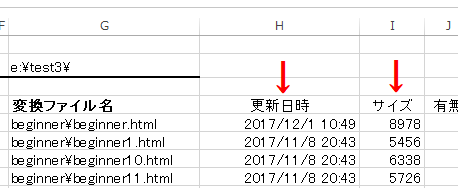 ファイル一覧の隣のセルにある、更新日時とサイズを挿入