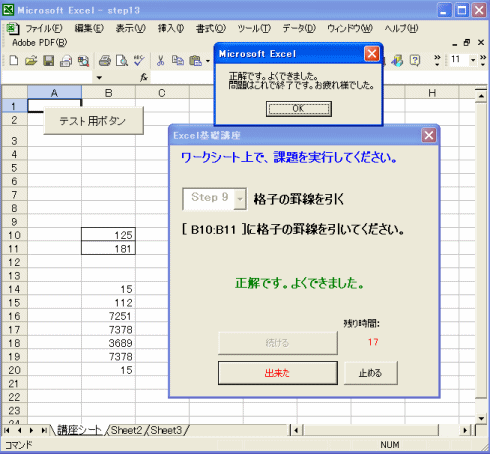 格子の罫線　正解